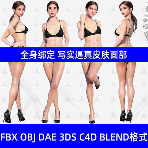 Blender全身绑定写实美女角色逼真毛发皮肤面部C4D人物3D模型fbx
