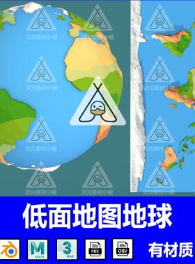 低面lowpoly地球3D地图C4D卡通模型Blender格式FBX OBJ素材源文件