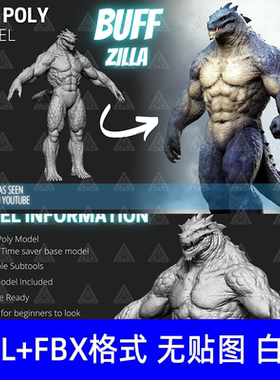ZBrush娜迦强壮肌肉怪兽鱼人蜥蜴人恐龙鳞生物ZB影视游戏雕刻模型