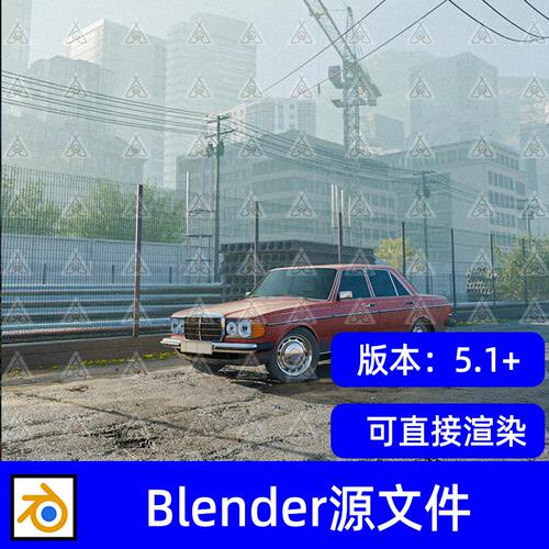 Blender复古奔驰轿车建筑工地街道3D场景模型工程源文件设计素材