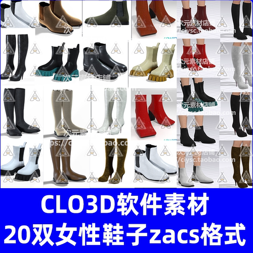 CLO3D软件素材女性鞋子20双靴子服装工程源文件zacs 高跟鞋短靴