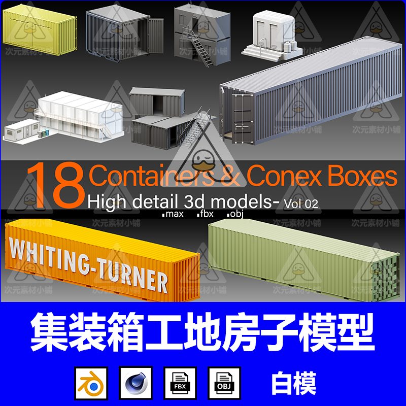 3d集装箱工地箱式房子简易房屋套件c4d模型fbx素材obj文件blender