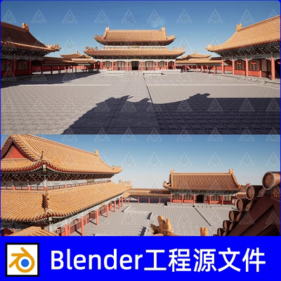 Blender中国风宫殿皇宫故宫大雄宝殿古代古建筑模型场景素材
