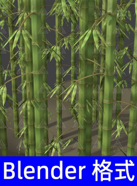 Blende国风r竹子竹叶竹林绿竹青竹自然植物植被3d模型