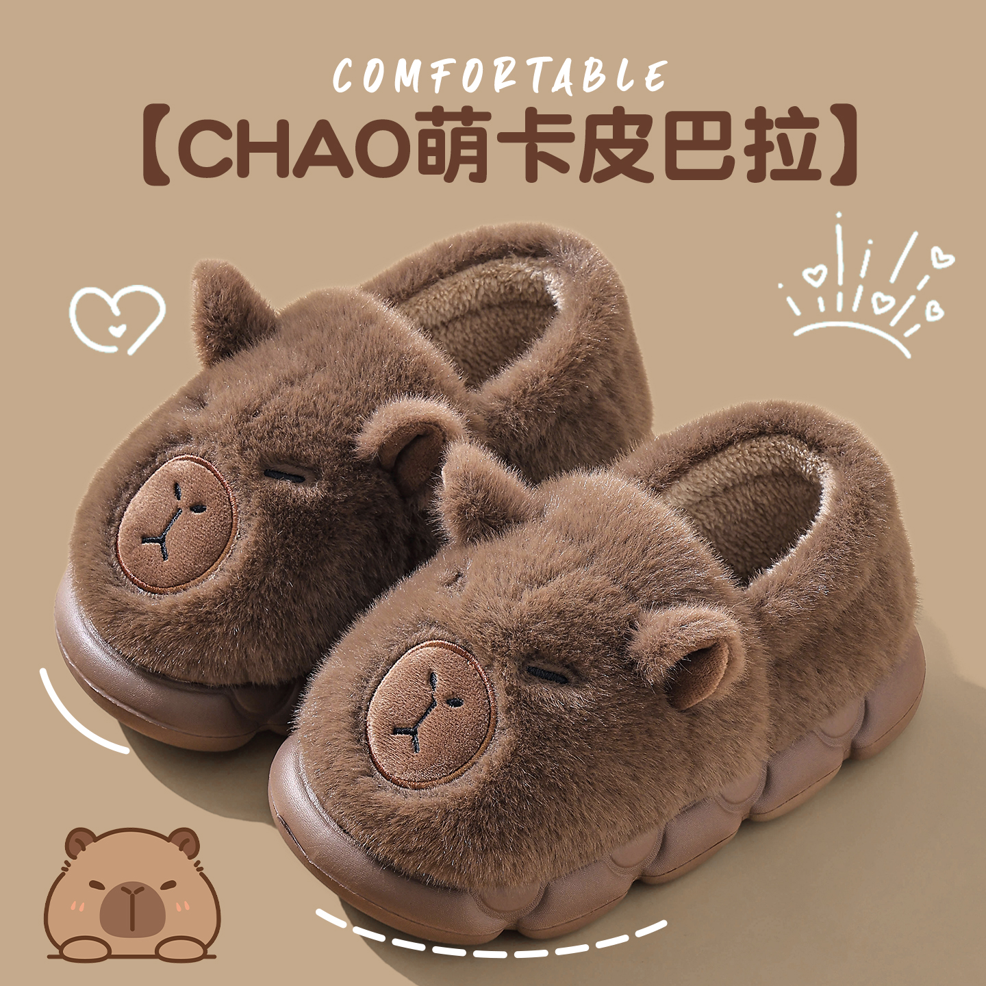 可爱卡皮巴拉儿童棉拖鞋男童冬季