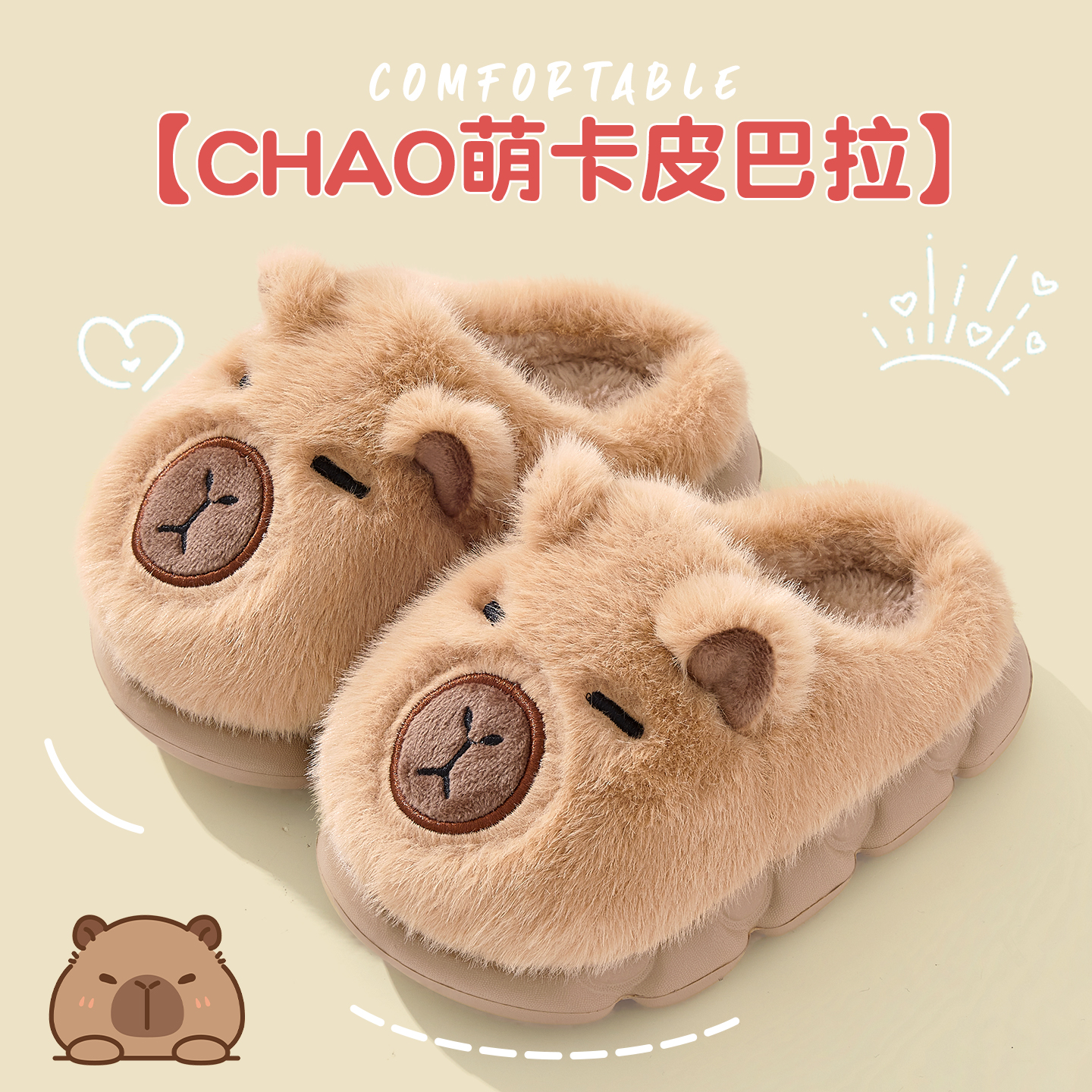 可爱卡皮巴拉儿童棉拖鞋男童保暖