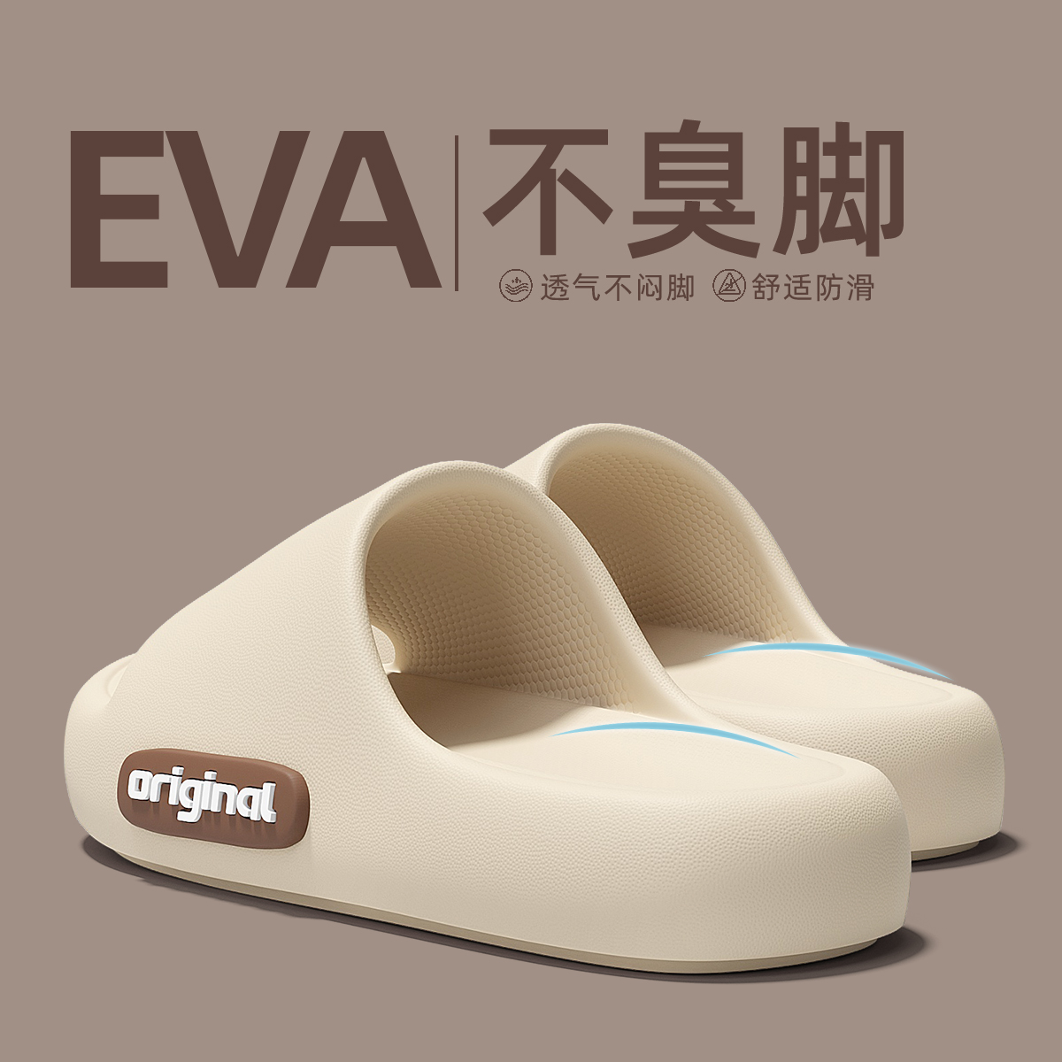 一双你穿了不会脚臭的拖鞋！！