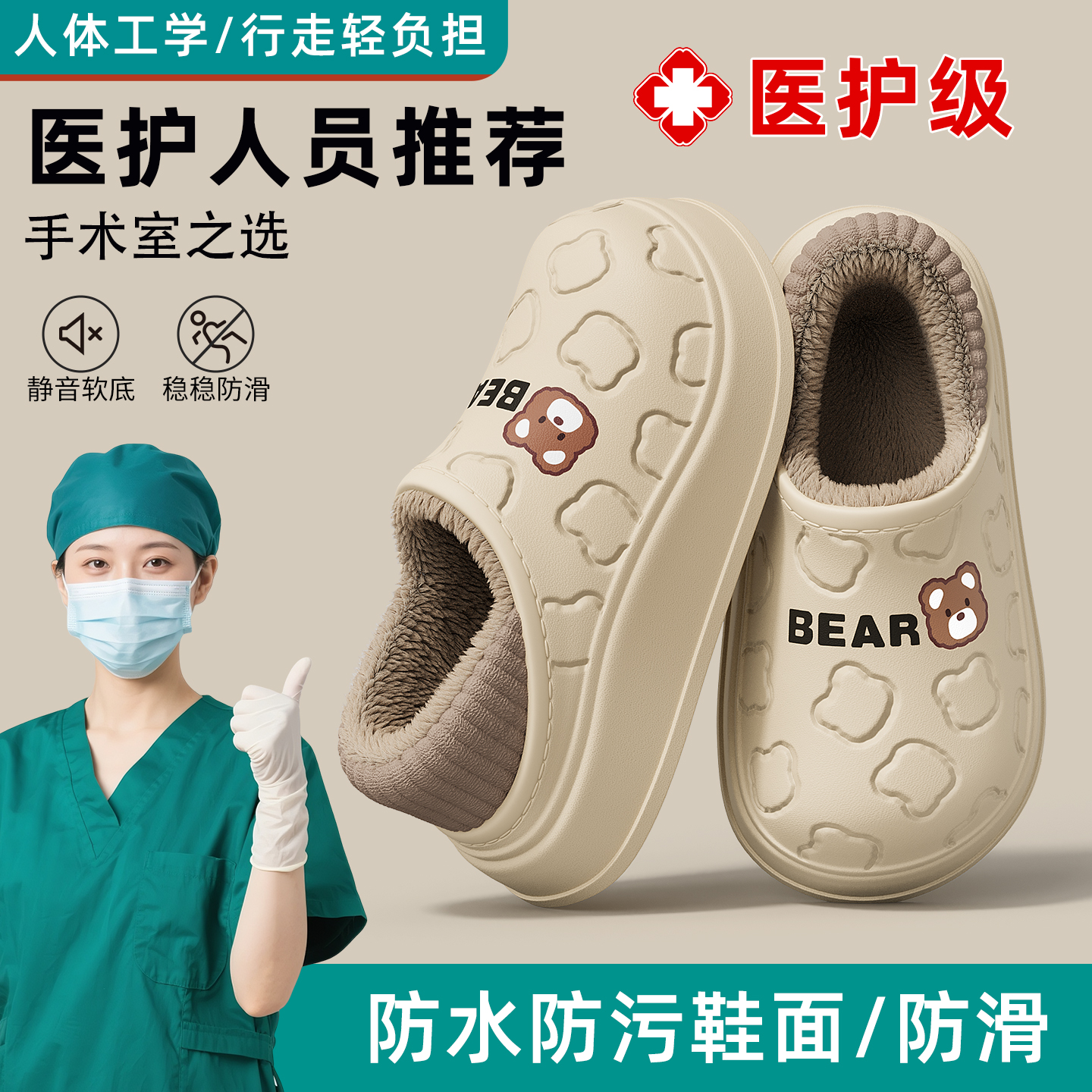 医用手术室防水棉拖鞋女冬季包跟