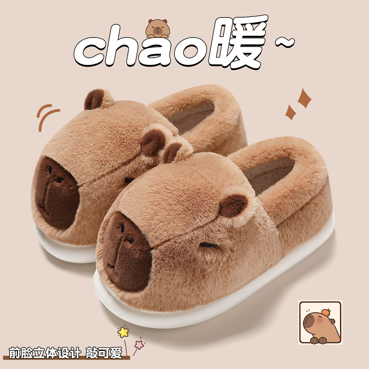 卡皮巴拉棉拖鞋女款亲子可爱棉鞋