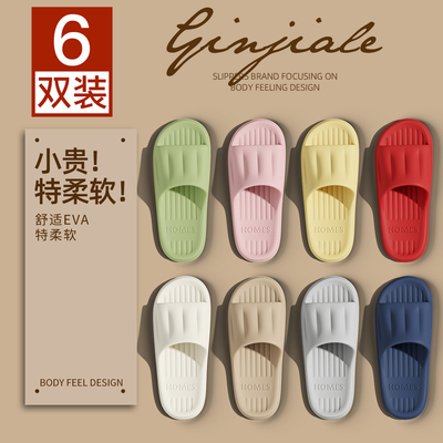 6双装凉拖鞋家用招待客人