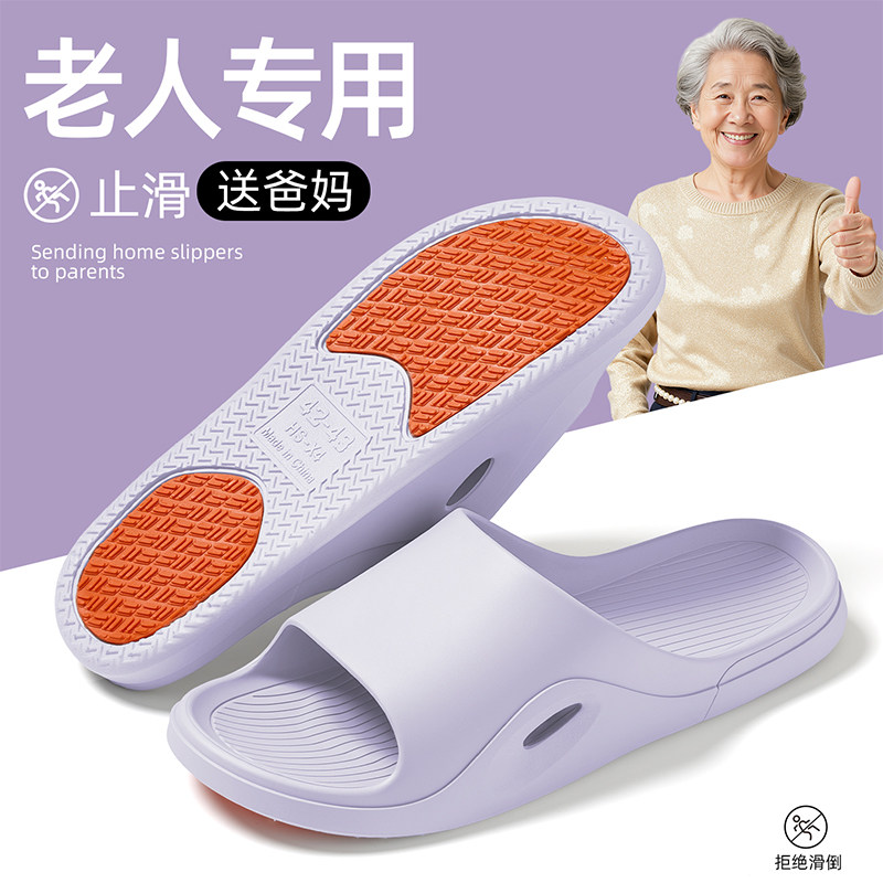 老人防滑拖鞋女款2026新款夏季家居浴室洗澡防摔中老年凉拖鞋男士