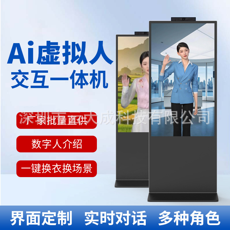 Ai数字人一体机Ai多媒体显示器医院专用Ai广告机酒店商场Ai显示屏