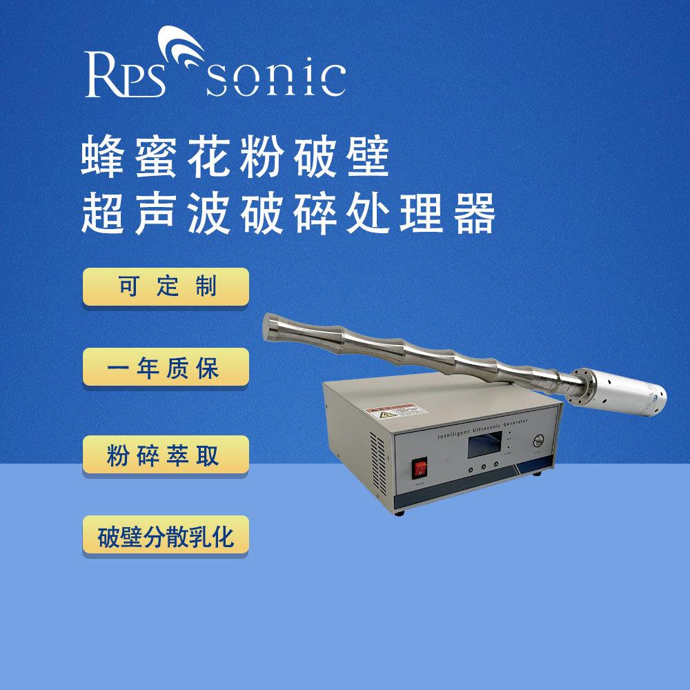 超声波破碎处理器蜂蜜花粉破壁破碎蜂蜜结晶核厂家直销