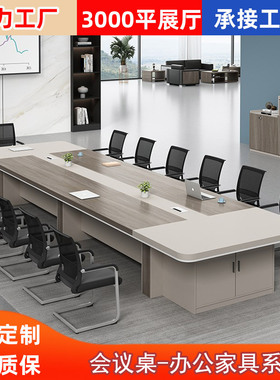 办公会议桌长桌简约现代大型长条接待洽谈桌会议室桌椅组合带柜子