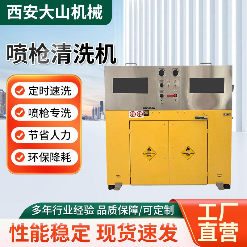 工厂现货UG5000W喷枪清洗机压气动喷枪清洗机工业压喷淋设备