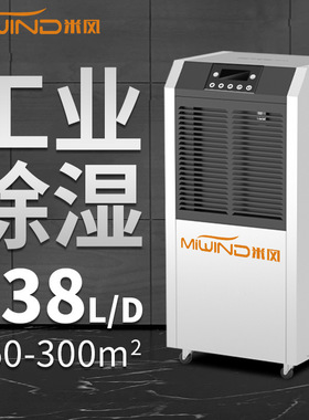 米风138L商用抽湿机大功率工业仓库除湿机地下室大功率吸湿器