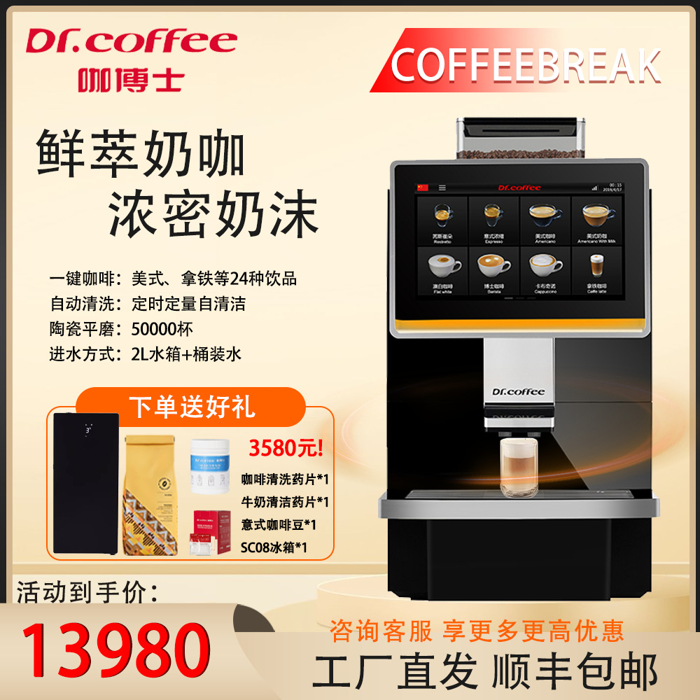 DrCoffee咖博士F11升级款coffe break全自动一键智能商用咖啡机