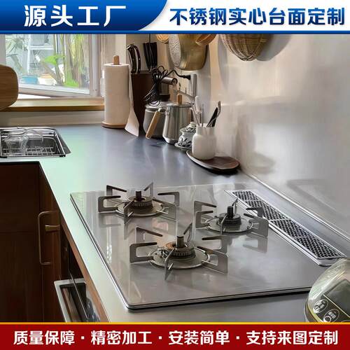 304不锈钢实心厨房台面防刮花定制水槽一体岛台水吧台面现代风格