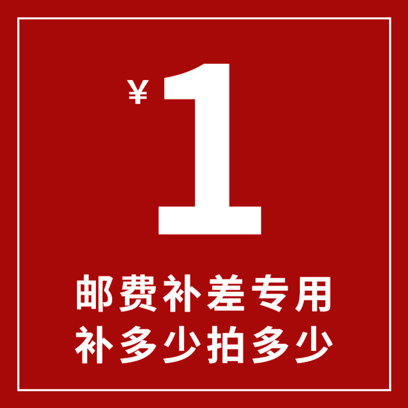 专用补差链接邮费差价补差价专拍补多少元拍多少件1元_虎窝淘