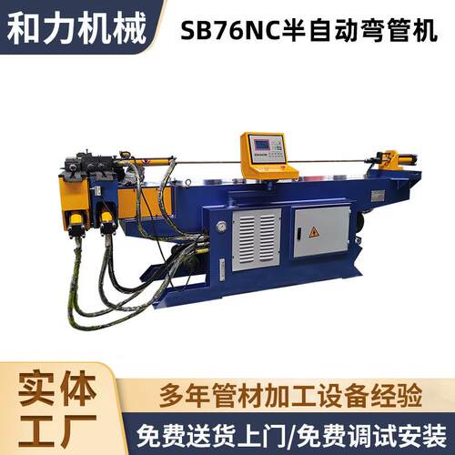 小型SB76NC弯管机金属型材圆管折弯机液压弯管机大棚弯管机