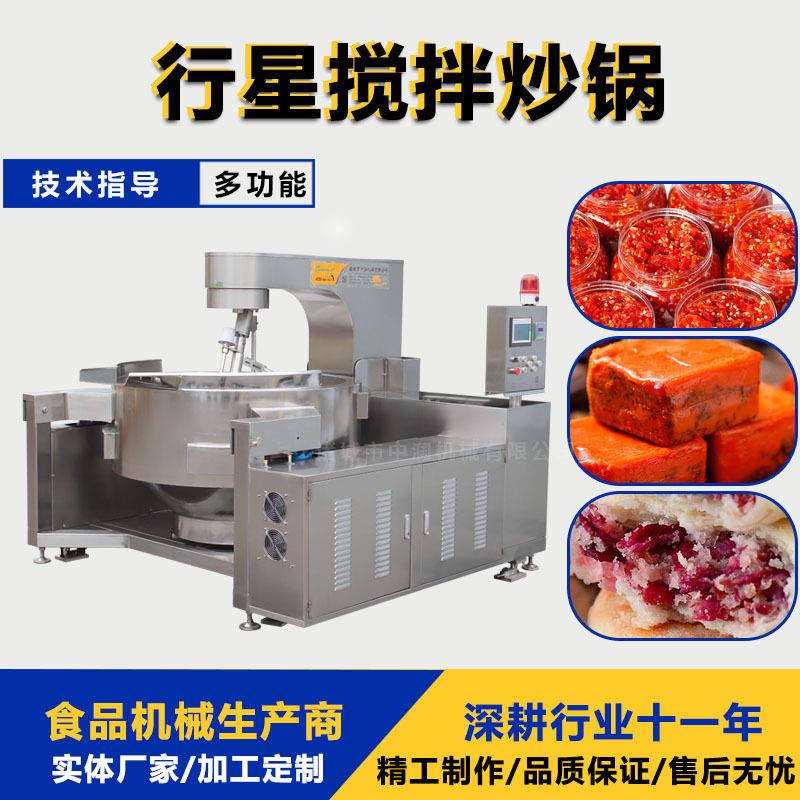 酱料搅拌炒锅 水果酱料行星炒锅 酱料生产设备 粘度酱料炒锅