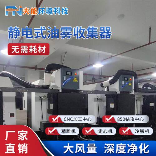 车间油雾净化设备静电无耗材烟雾净化器工业油烟净化器油雾收集器