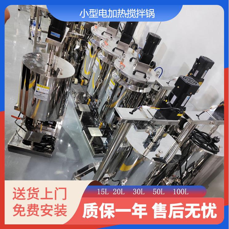15L30L2L搅拌锅小型电加热搅拌锅彩妆手工皂搅拌锅口红灌装机