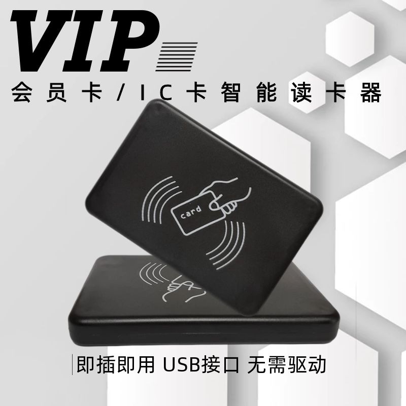 线机一体id卡ic卡m1卡读卡器会员发卡器 刷卡器十位卡号usb口免驱