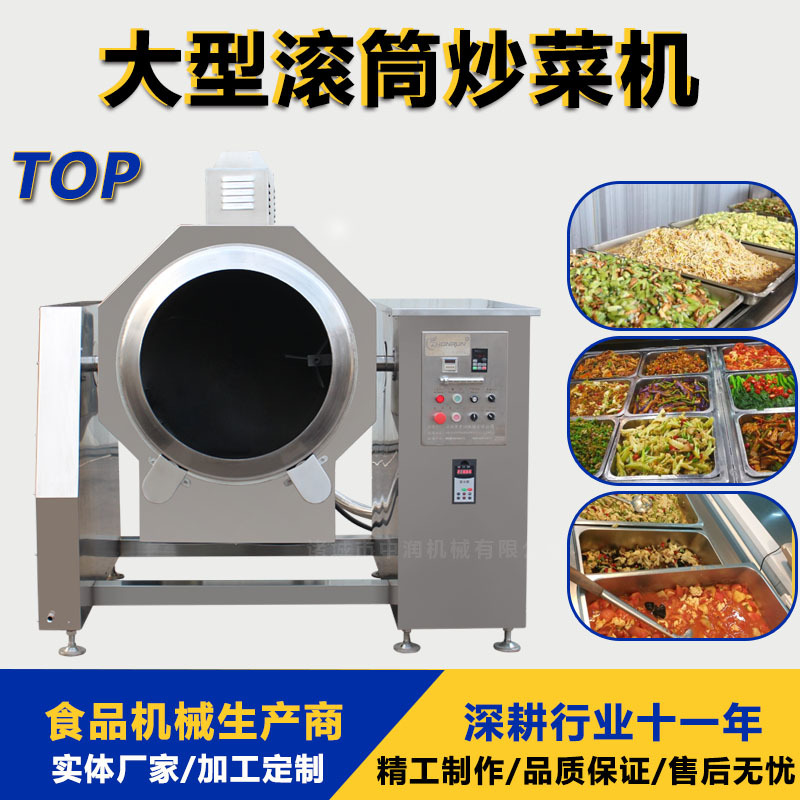 酒店食堂全自动炒菜机器 蛋炒饭搅拌炒锅 商用电磁滚筒炒菜机