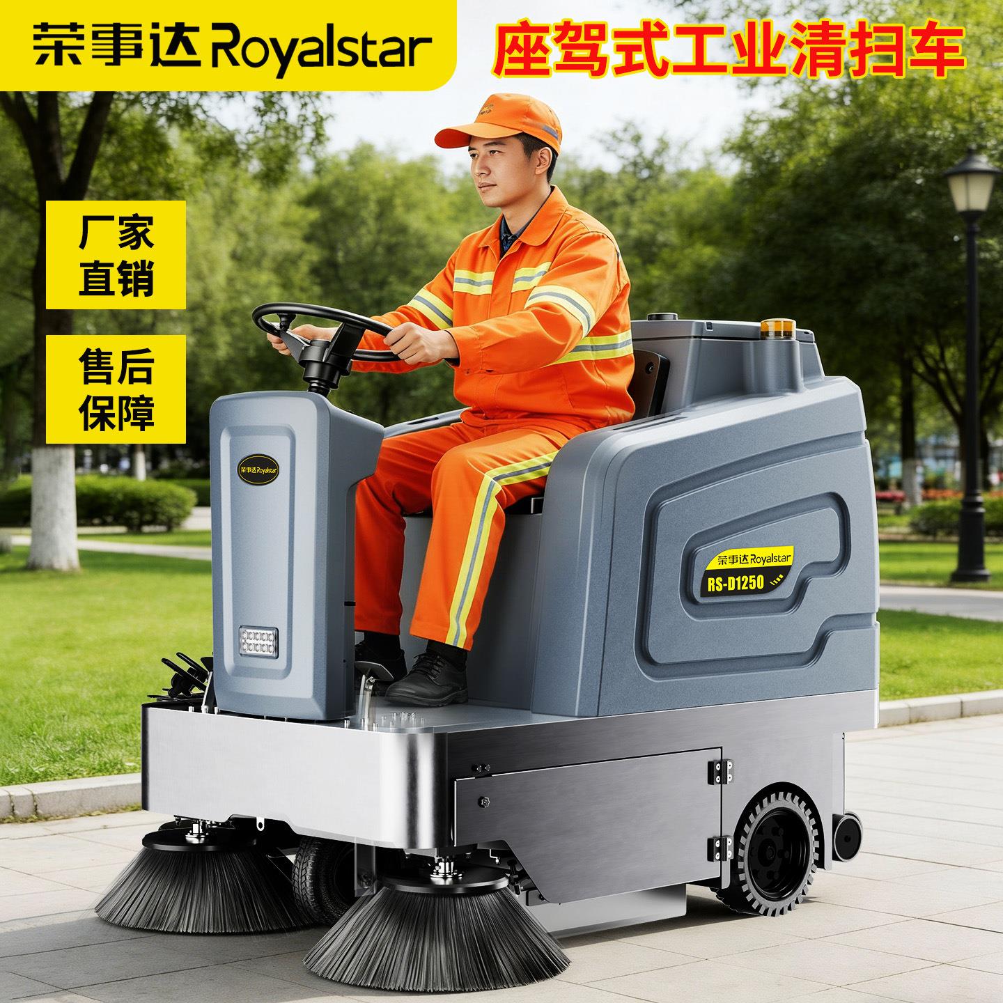 19荣事达1250工业扫地车大面积公园道路驾驶式扫地机落叶石子清扫