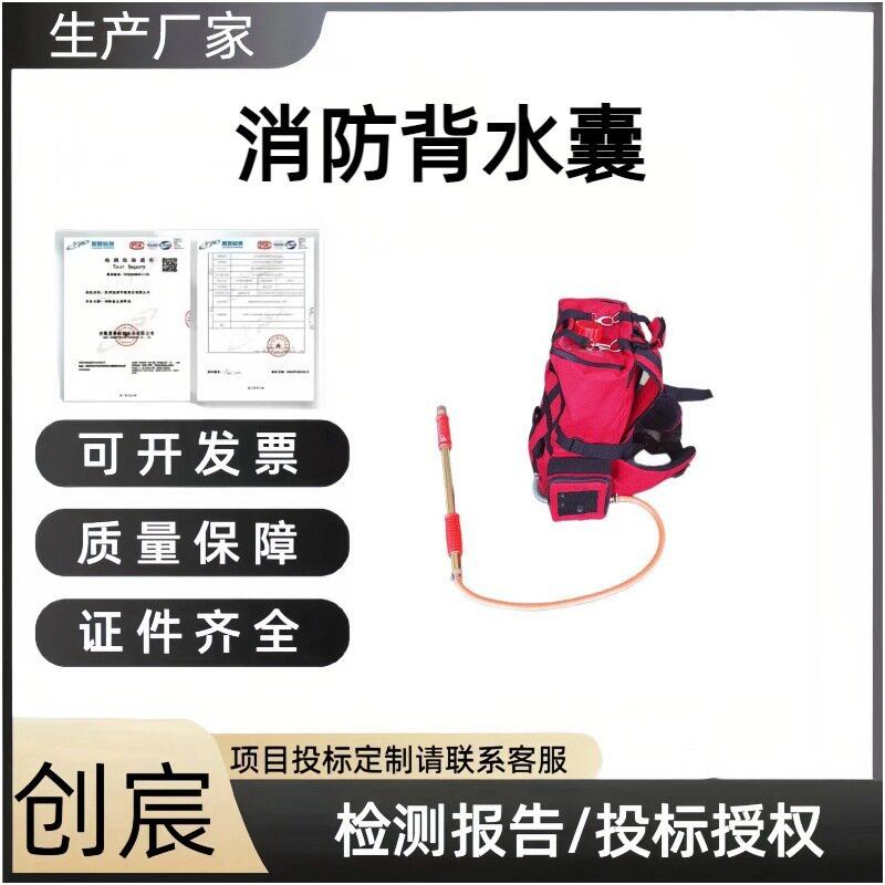 创宸消防救援背负式背水囊森林消防往复式灭火水枪背包水袋