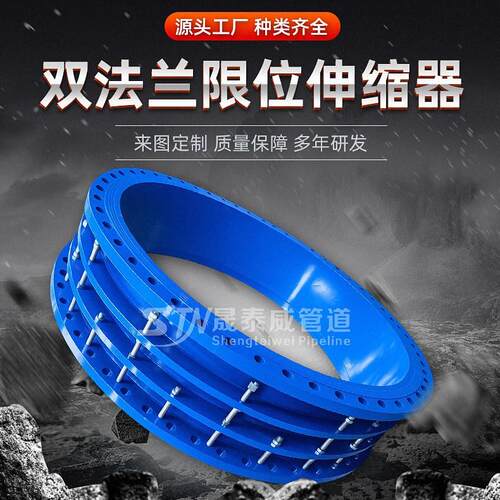 大口径双法兰限位伸缩器供水系统国标DN1200法兰式伸缩节防拉脱