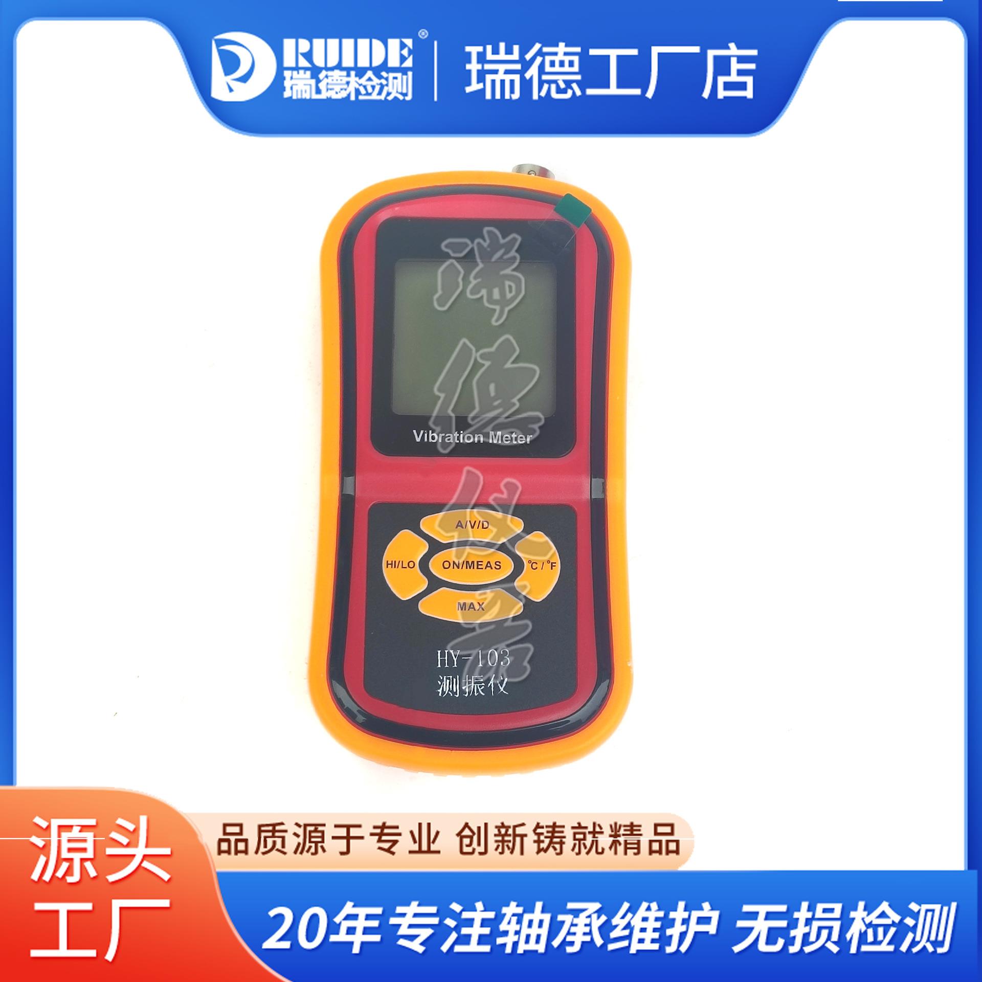 利德手持便捷式工作测振仪HY-103振动测试仪测振计厂家现货包邮