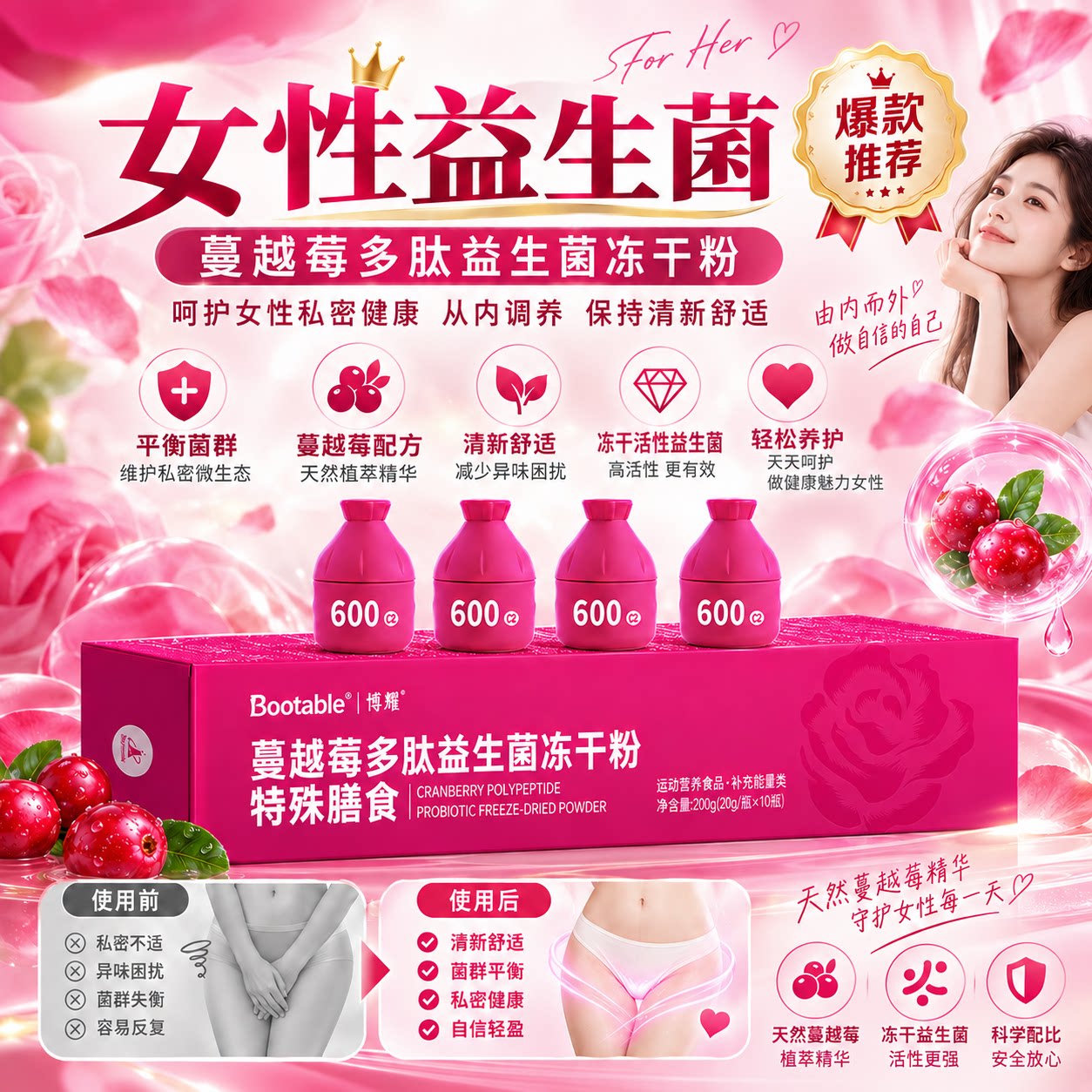 蔓越莓女性益生菌尿路感染调理妇科炎症小红帽冻干粉私密处护理