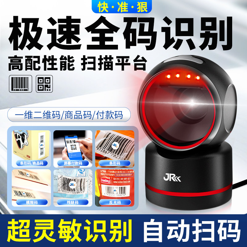 精锐新款桌面扫描平台高性能秒扫