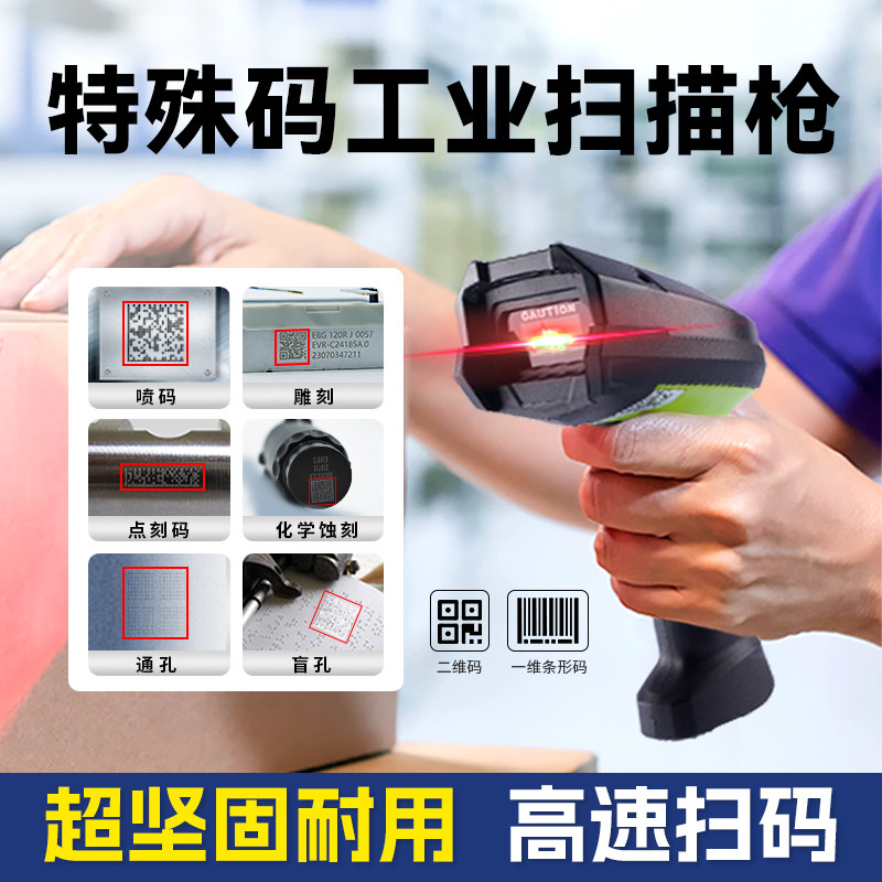精锐SL3678工业扫码枪屏幕码高密特殊金属激光雕刻码电路板喷码扫描枪坚固耐用抗摔镭射码高精度二维码扫码枪