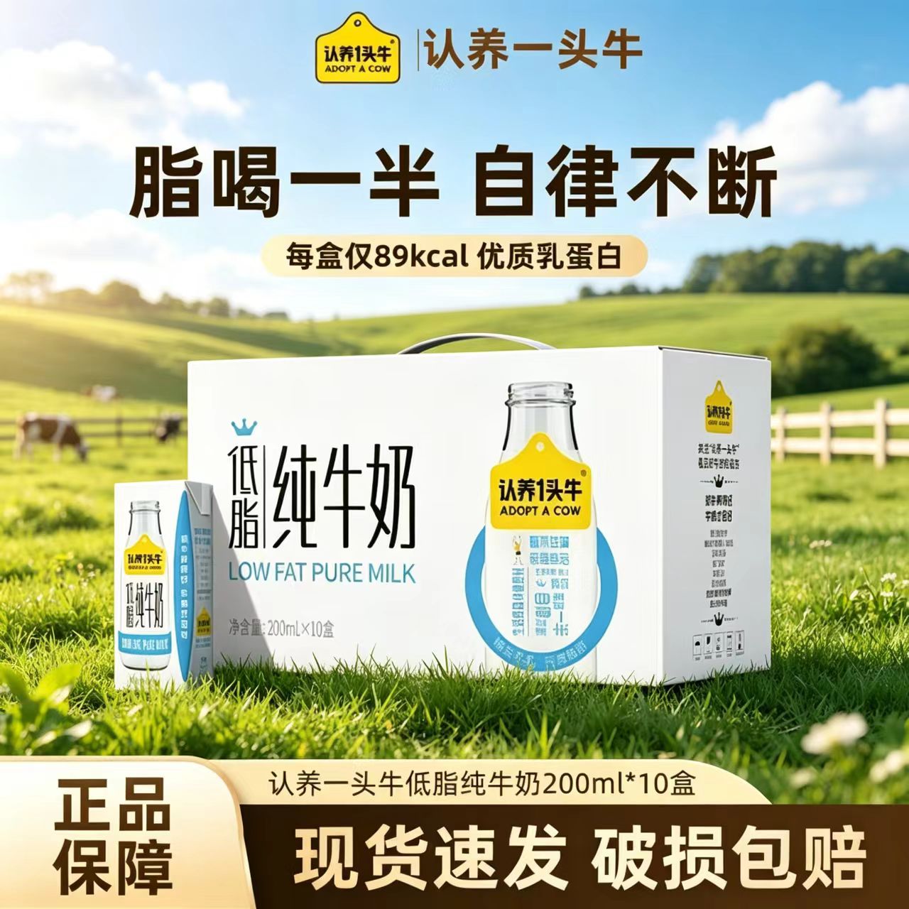 认养一头牛低脂纯牛奶200ml*10盒整箱装健身早餐儿童营养牛奶6月
