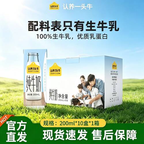 认养一头牛纯牛奶200ml*10盒