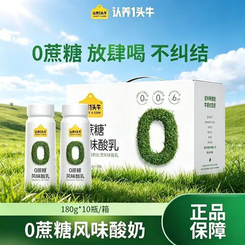 认养一头牛0添加蔗糖低GI酸奶