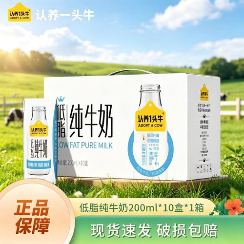 认养一头牛低脂纯牛奶200ml*10盒