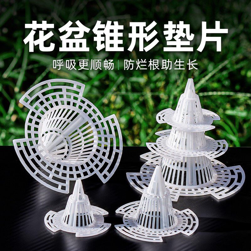 花盆底孔垫网圆形底垫锥形垫片根部透气塑料多孔底部滤网防漏土垫