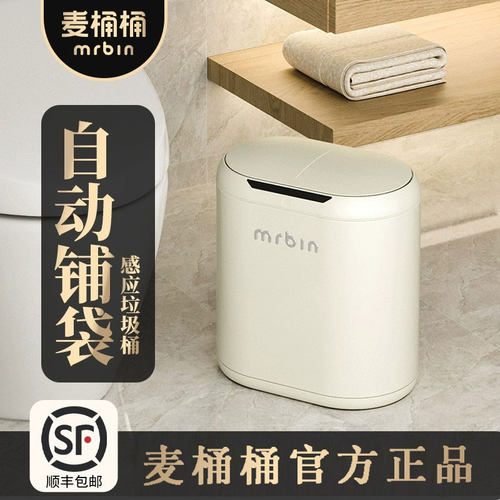 麦桶桶mrbin感应智能垃圾桶自动套袋家用卫生间客厅带盖夹缝电动