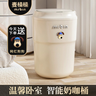 高颜值客厅厕所卫生间卧室专 麦桶桶mrbin感应垃圾桶家用2025新款