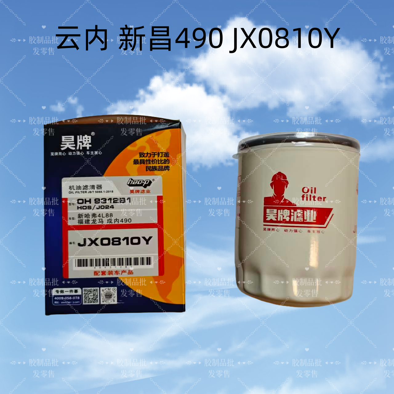 JX0810Y机油滤芯叉车云内新昌