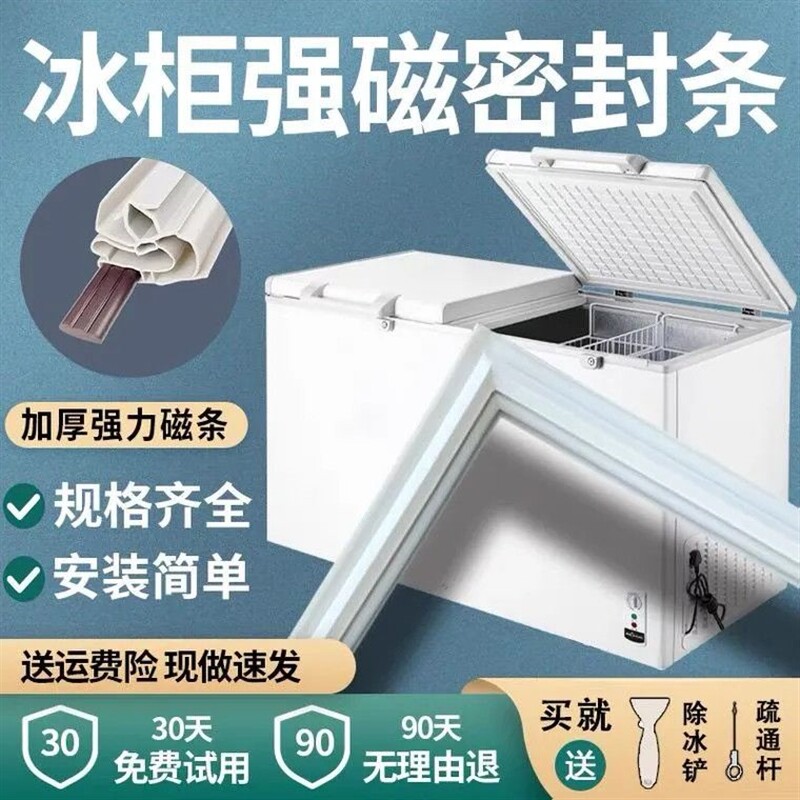 2023冰柜专用冰箱门封条磁性门密封条门胶条万能密封圈吸力皮条配使用感如何?