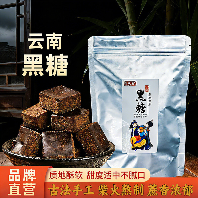 彝秋缘云南老黑糖红糖正宗古法甘蔗老红糖黑糖块袋装手工制作500g