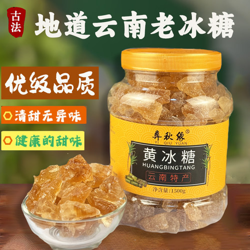 云南古法黄冰糖甘蔗糖