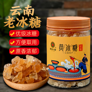 云南黄冰糖小粒老冰糖碎优级黄冰糖泡酒正宗甘蔗糖土冰糖400g瓶装