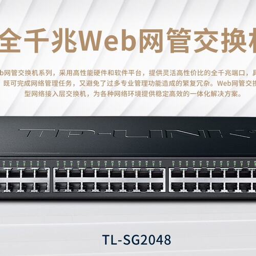 议价TP-Link交换机TL-SG2048TL-SG2008TL-SG2016