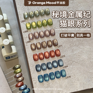【秘境金属纪】orange猫眼甲油胶显白美甲秋冬蓝色2025年新款绿